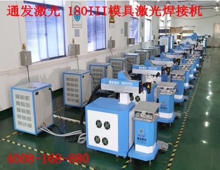 安博(中国)激光TFL-180III型模具激光焊接机