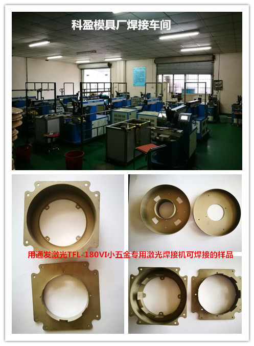 安博(中国)激光设备可焊接样品