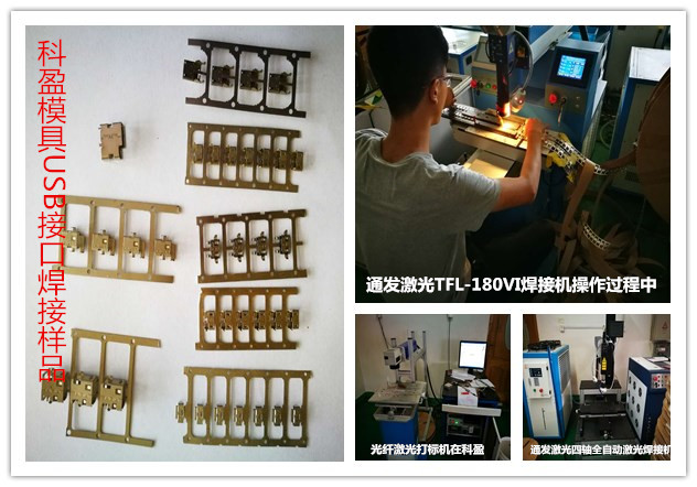 安博(中国)激光设备可焊接样品