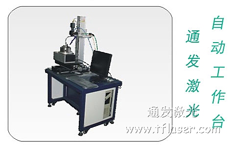 安博(中国)激光自动工作台