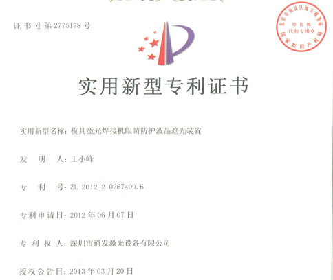 安博(中国)激光模具激光焊接机眼睛防护液晶挡光装置