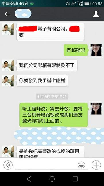 安博(中国)激光售后客服和客户的微信聊天记录