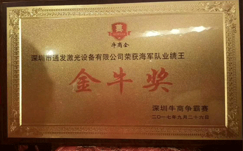 安博(中国)激光喜获金牛奖