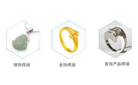 首饰焊接效果